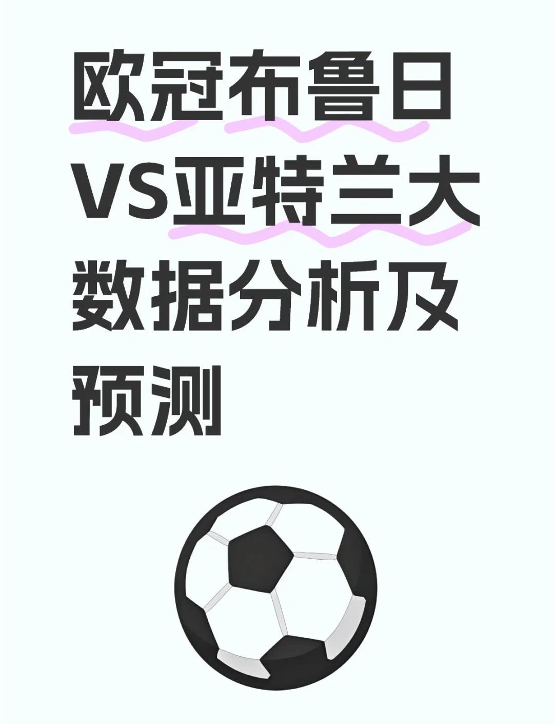 关于亚特兰大主场战平,难分胜负的信息 关于亚特兰大主场战平,难分胜负的信息