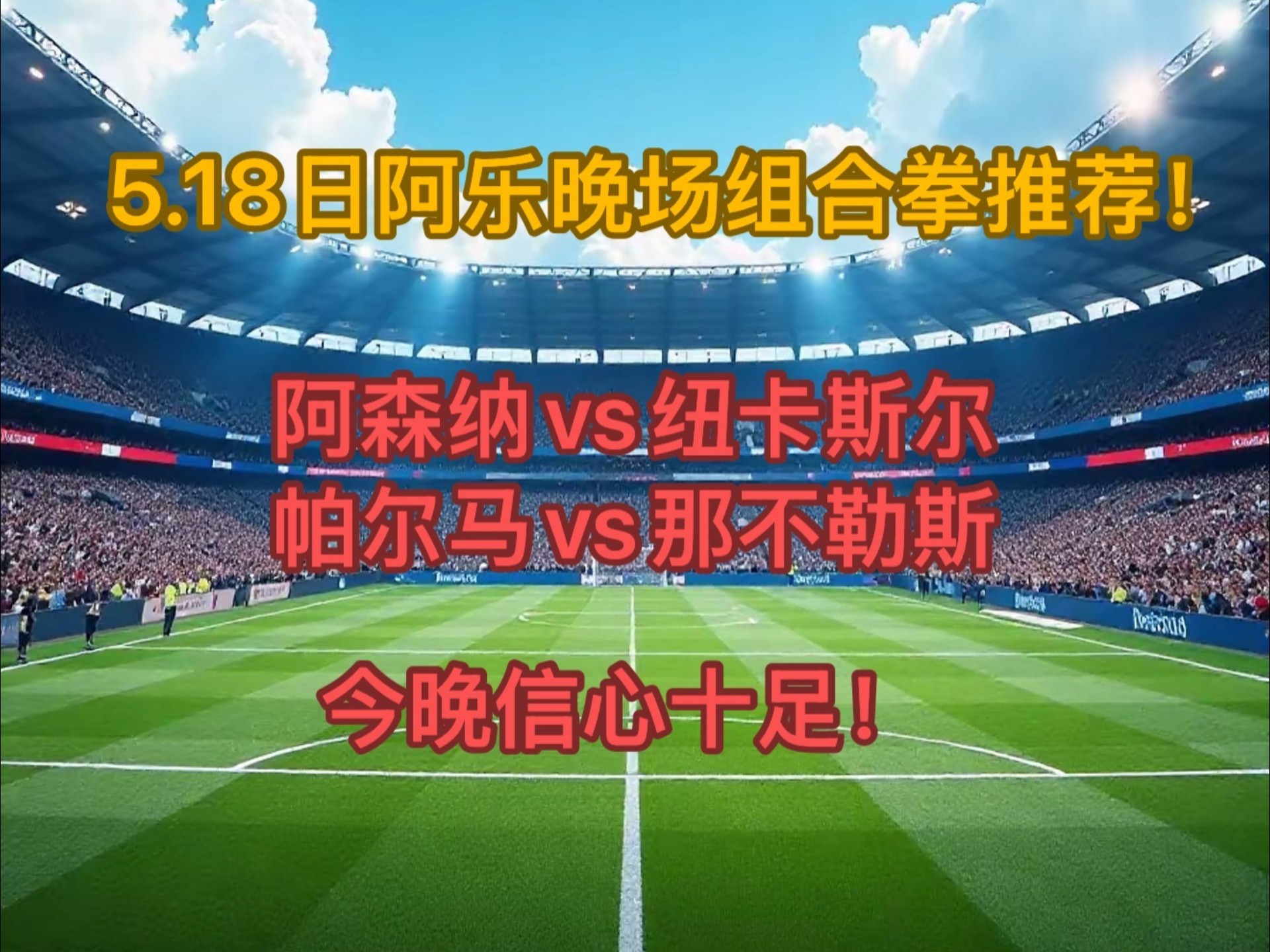 那不勒斯击败帕尔马，重新找回胜利感的简单介绍