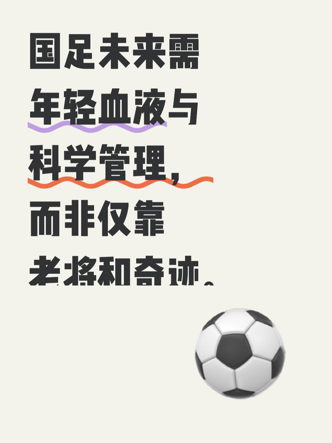 包含中国足球赛功勋铭记，破釜沉舟冲刺决赛之路的词条